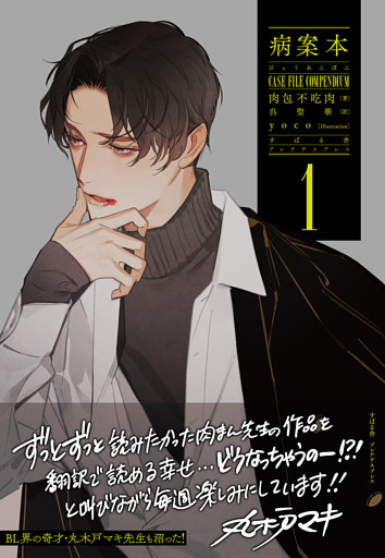 病案本 Case File Compendium