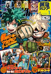 最強ジャンプ 2026年1月号 更新版