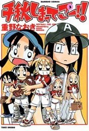 千秋しまってこー!! (3)