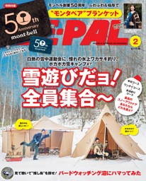 BE-PAL 2025年2月号 | dマガジンなら人気雑誌が読み放題！