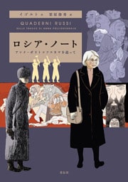 ロシア・ノート