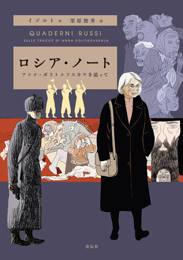 ロシア・ノート