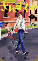 さんすくみ（６）