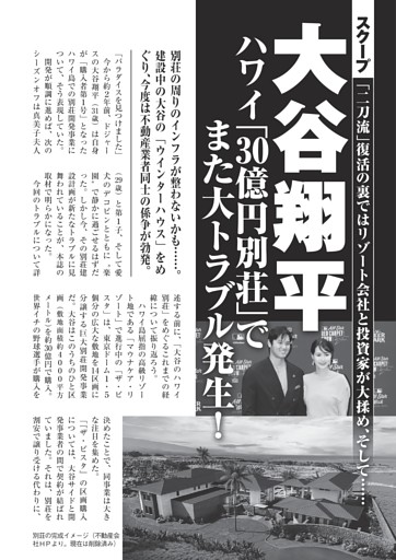 【大谷翔平特集】週刊現代　2013年3月9日号　　大谷翔平 大谷翔平 ハワイ「30億円別荘」でまた大トラブル発生！ (週刊現代) | d