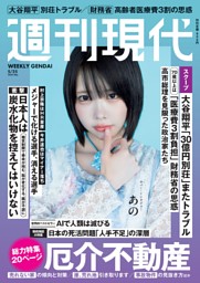 週刊現代の最新号 | dマガジンなら2,400誌以上の人気雑誌が読み放題！