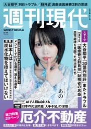 週刊現代 2026年5月25日号