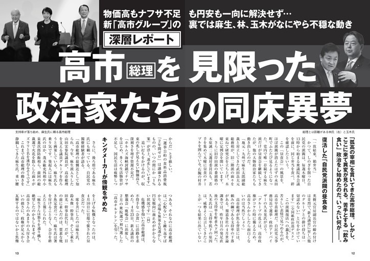高市総理を見限った政治家たちの同床異夢
