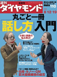 週刊ダイヤモンド 06年8月19日合併号