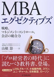 ＭＢＡエグゼクティブズ