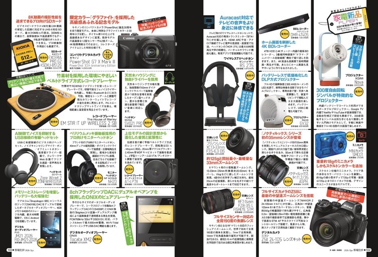 家電新品FLASH
