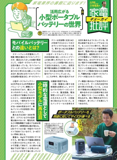 小寺信良の家電ギョーカイ批評