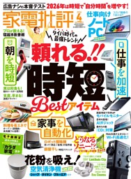 家電批評 2025年6月号 | dマガジンなら人気雑誌が読み放題！