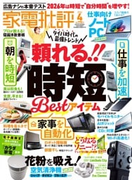 家電批評 2026年4月号