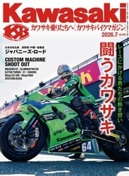 カワサキバイクマガジン 2026年7月号