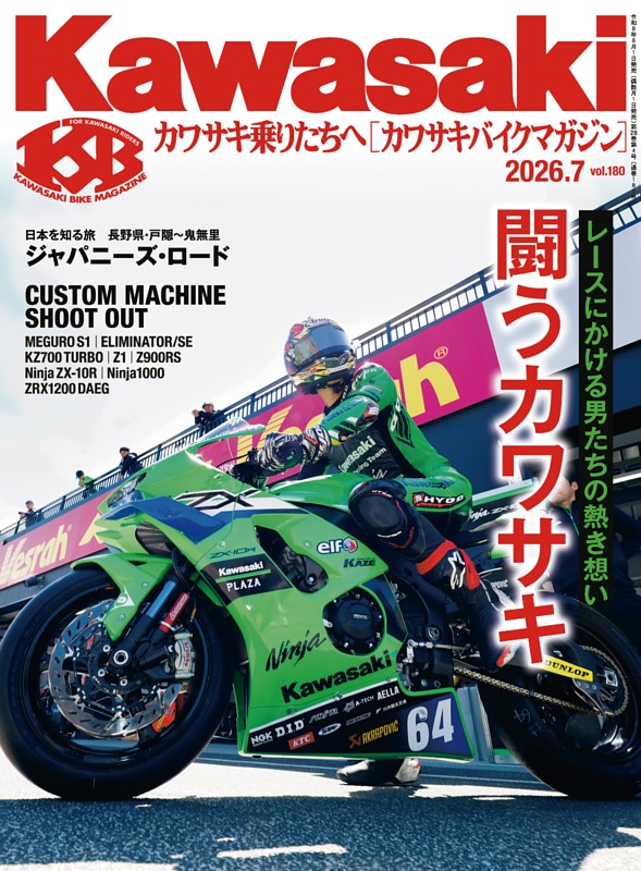 カワサキバイクマガジン 2026年7月号