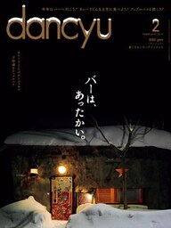 dancyu 2017年2月号