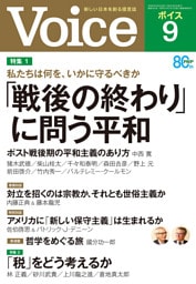 Voice 2026年9月号