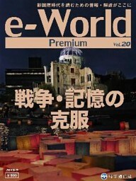 e-World Premium vol.20