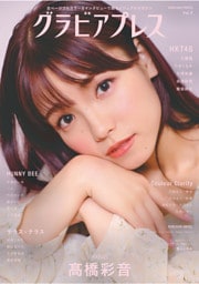 グラビアプレス Vol.9　高橋彩音（AKB48）／石橋颯・竹本くるみ・井澤美優・梁瀬鈴雅・龍頭綺音（HKT48）