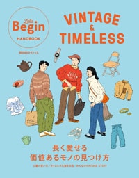 VINTAGE&TIMELESS 長く愛せる価値あるモノの見つけ方