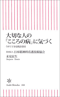 大切な人の「こころの病」に気づく
