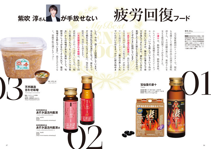 紫吹 淳さんが手放せない疲労回復フード