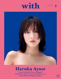 ｗｉｔｈ (ウィズ)　２０２３年　９月号