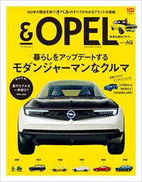 ＆ＯＰＥＬ　～未来を創るクルマ。～