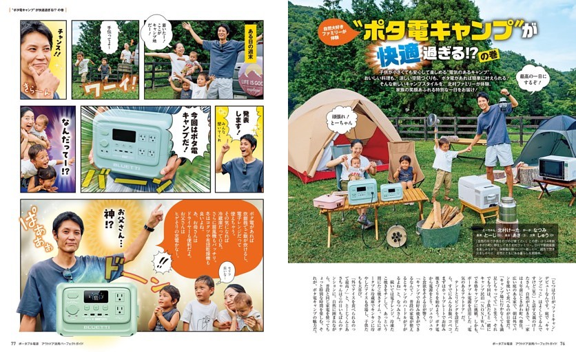 〝ポタ電キャンプ〟が快適過ぎる!?の巻