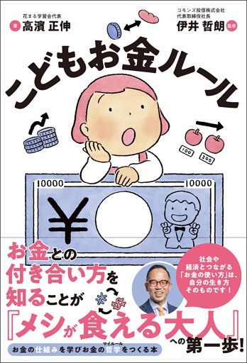 こどもお金ルール