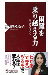 困難を乗り越える力