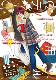 Ω専用デリヘル 番外編【Dating edition】