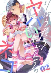 りょうたろさんちのヤバいネコ(2)