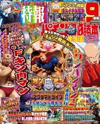 パチンコ必勝本プラス 2026年４月号