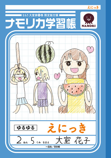大室家　小冊子