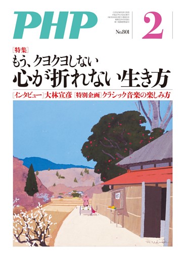月刊誌PHP 2015年2月号