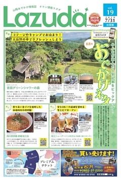 タウン情報Lazuda出雲版