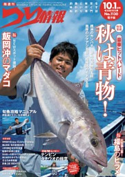 つり情報 No.1090 2024年2月1日号 | dマガジンなら人気雑誌が読み放題！