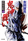 黄門黒衣組