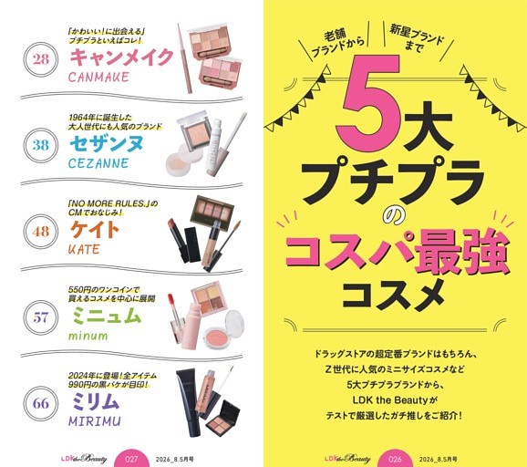 韓国コスメの本当にいいもの 25大ブランドPart3 (LDK the Beauty) | d