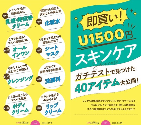 即買い！U1500円スキンケア