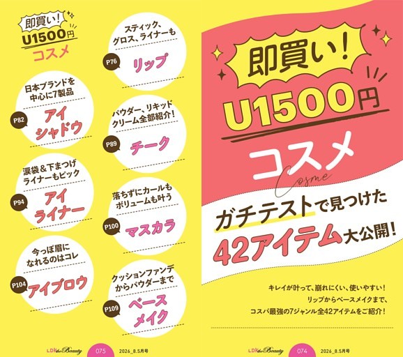 ありがとう このクオリティでこの価格！ プチプラコスメグランプリ2026