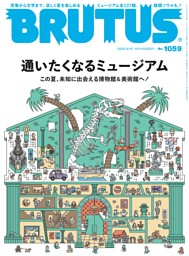 Casa BRUTUS By NIGO ENGLISH VERSION | dマガジンなら人気雑誌が読み