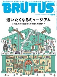 BRUTUS 2026年 8月15日号 No.1059