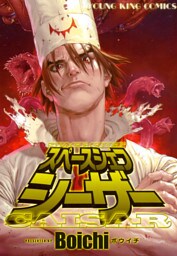 スペースシェフシーザー