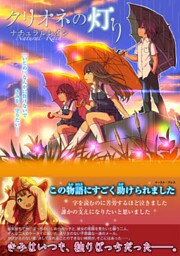 クリオネの灯り