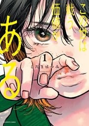 この世は戦う価値がある(1)