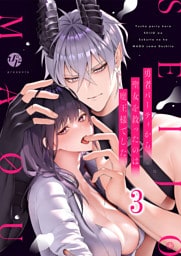 勇者パーティから聖女を救ったのは魔王様でした3