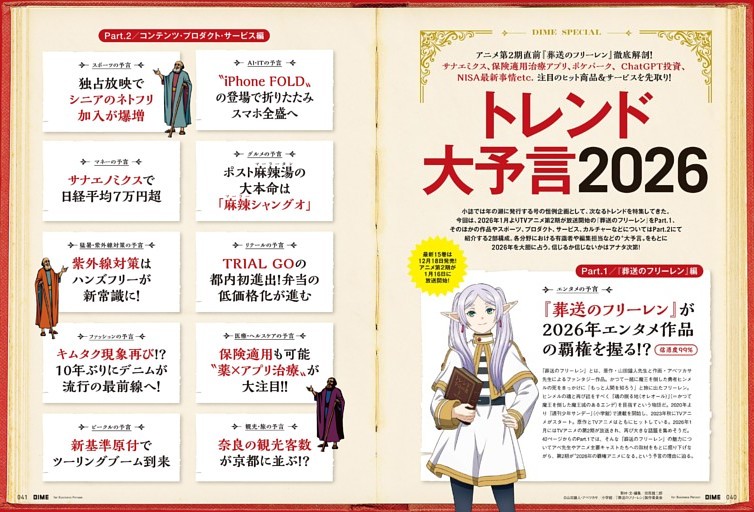 トレンド大予言2026 (DIME) | dマガジン