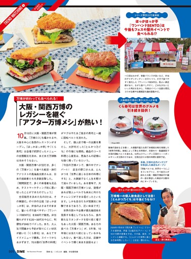 大阪・関西万博のレガシーを継ぐ「アフター万博メシ」が熱い！